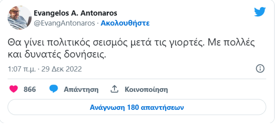 Ευάγγελος Αντώναρος: Όλες οι... αποτυχημένες προβλέψεις του για εκλογές και πολιτικές εξελίξεις