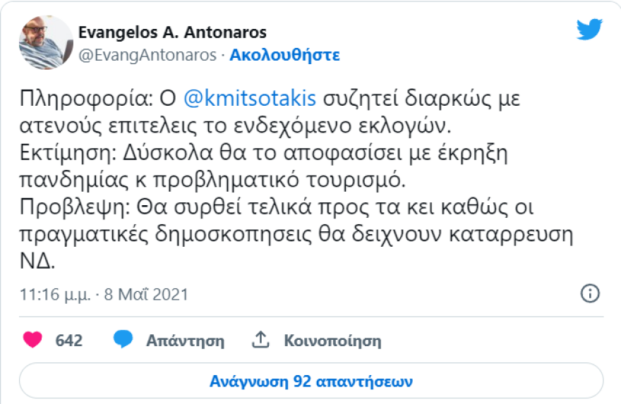 Ευάγγελος Αντώναρος: Όλες οι... αποτυχημένες προβλέψεις του για εκλογές και πολιτικές εξελίξεις