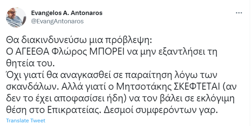 Ευάγγελος Αντώναρος: Όλες οι... αποτυχημένες προβλέψεις του για εκλογές και πολιτικές εξελίξεις