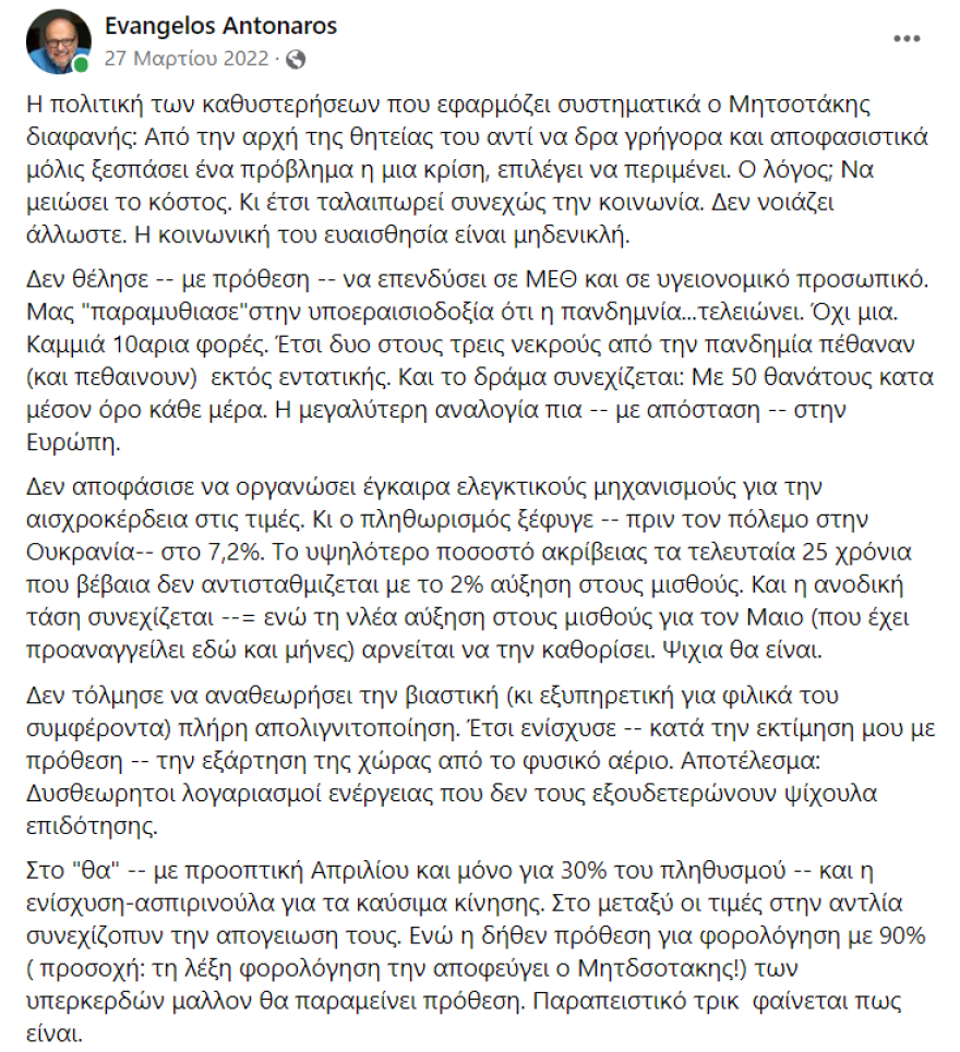 Ευάγγελος Αντώναρος: Όλες οι... αποτυχημένες προβλέψεις του για εκλογές και πολιτικές εξελίξεις