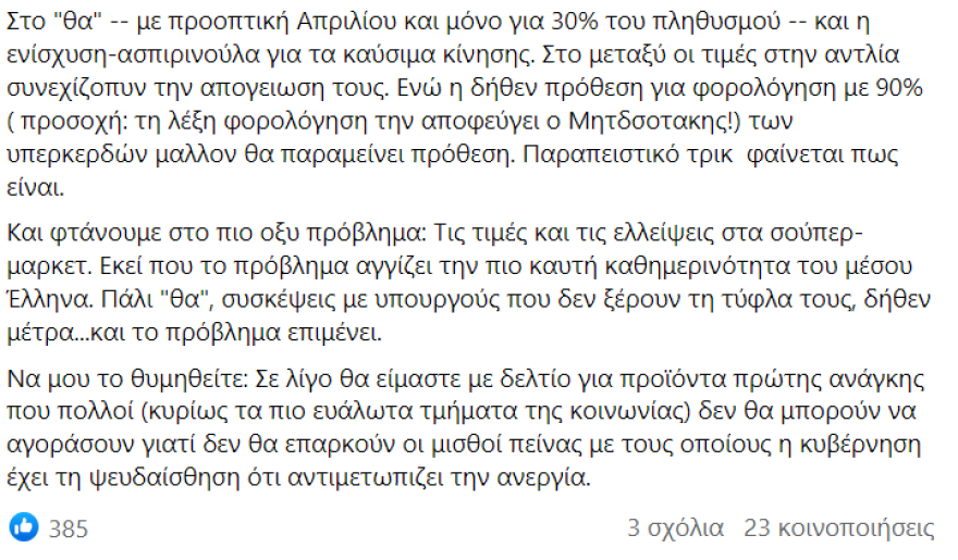 Ευάγγελος Αντώναρος: Όλες οι... αποτυχημένες προβλέψεις του για εκλογές και πολιτικές εξελίξεις