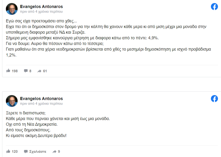 Ευάγγελος Αντώναρος: Όλες οι... αποτυχημένες προβλέψεις του για εκλογές και πολιτικές εξελίξεις