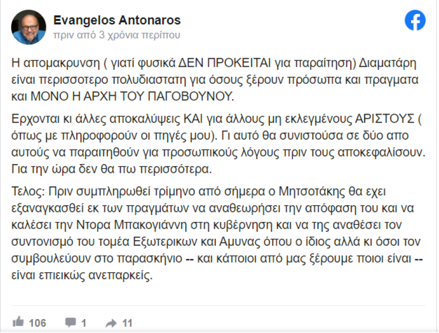 Ευάγγελος Αντώναρος: Όλες οι... αποτυχημένες προβλέψεις του για εκλογές και πολιτικές εξελίξεις