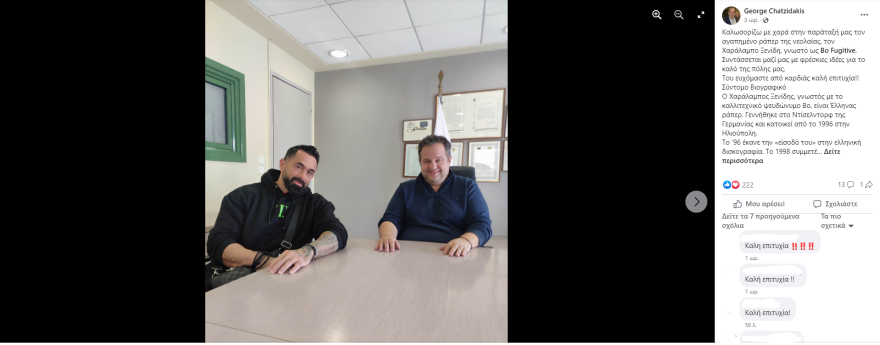 Μπο: Κατεβαίνει υποψήφιος στις δημοτικές εκλογές