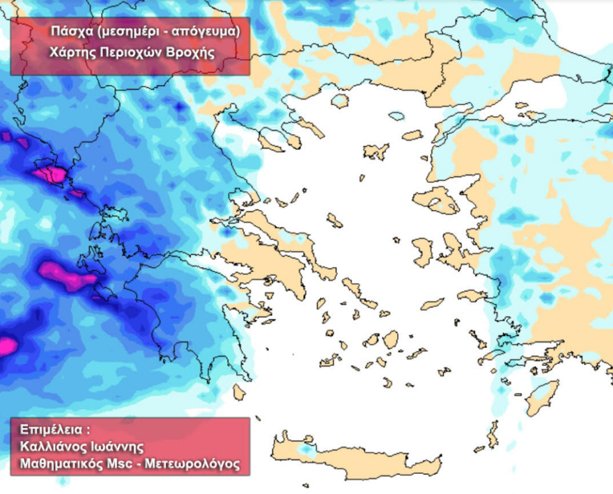 Καιρός Πάσχα: Κακοκαιρία το Μεγάλο Σάββατο στα νησιά του Αιγαίου - Με βροχές το ψήσιμο του οβελία σε όλη τη χώρα