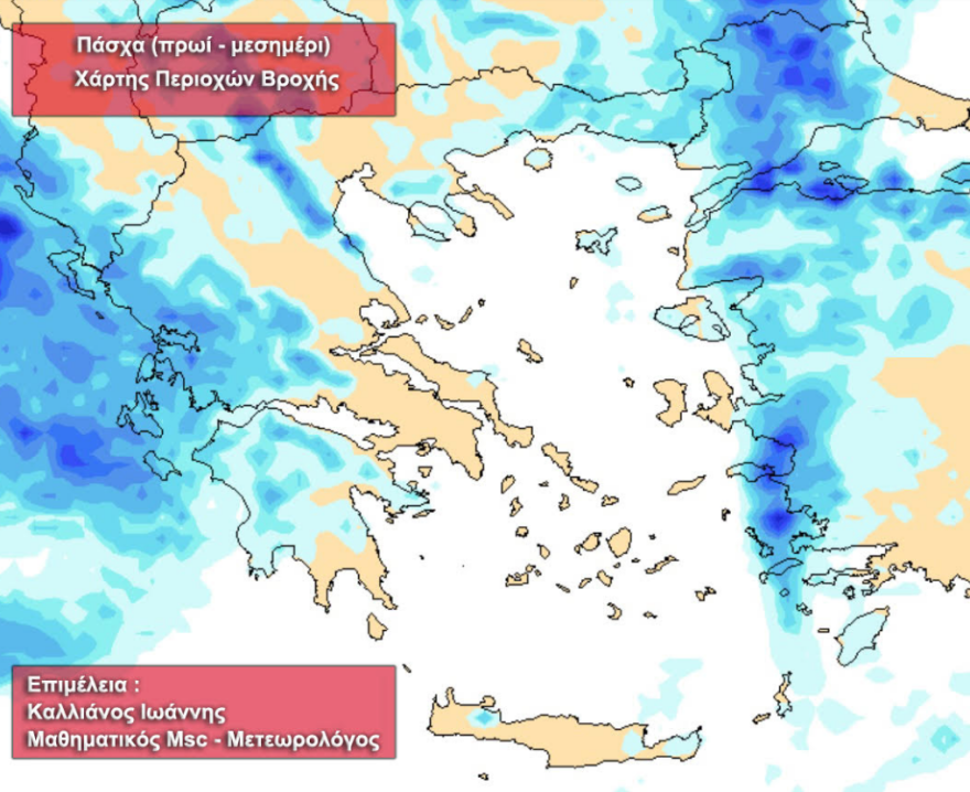 Καιρός Πάσχα: Κακοκαιρία το Μεγάλο Σάββατο στα νησιά του Αιγαίου - Με βροχές το ψήσιμο του οβελία σε όλη τη χώρα