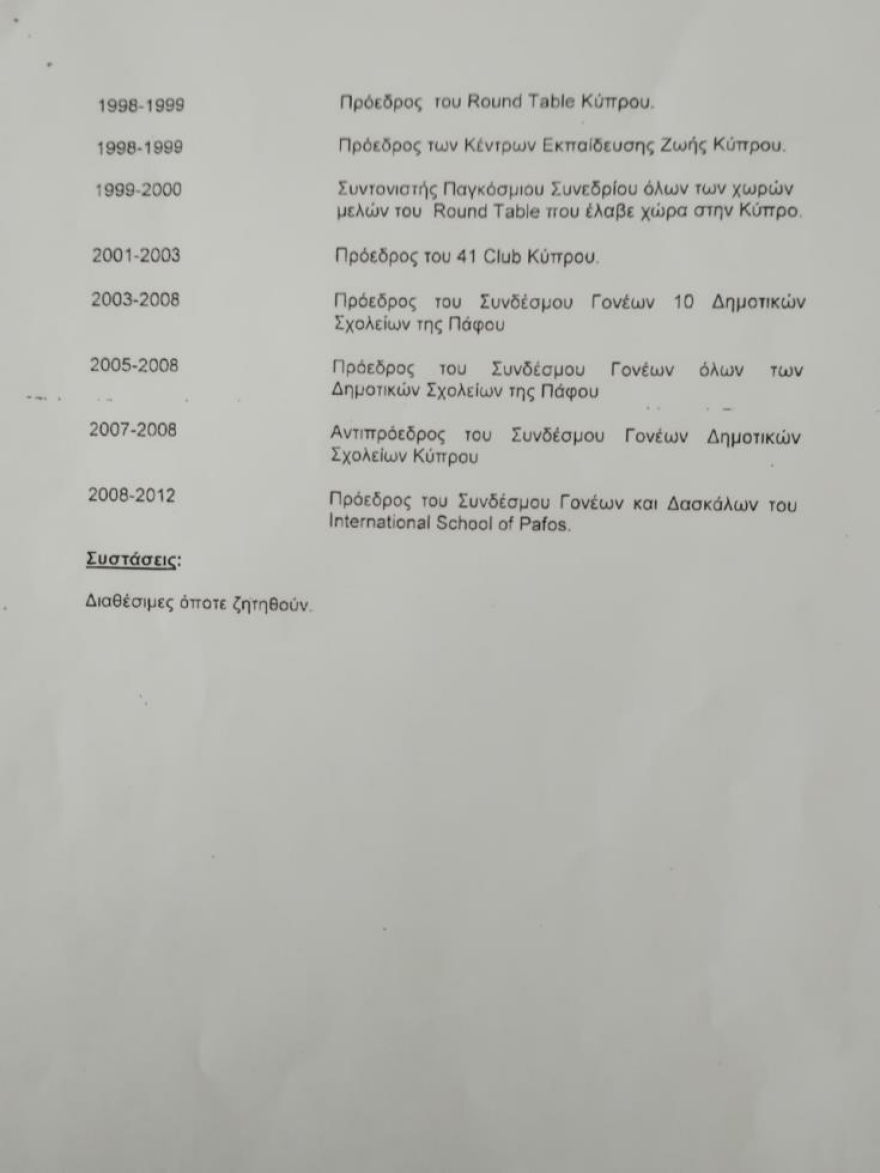 Κύπρος: Διορίστηκε και... παραιτήθηκε από την ΕΔΥ μετά από αντιδράσεις για τα πτυχία του