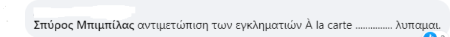 Μπιμπίλας για Γεωργούλη: Γιατί η Χρονοπούλου κατήγγειλε το όνομά του τέσσερις μήνες μετά; - Αντιδράσεις στα social media