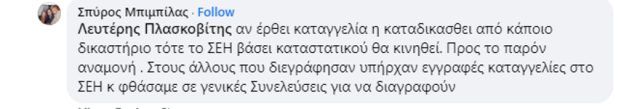 Μπιμπίλας για Γεωργούλη: Γιατί η Χρονοπούλου κατήγγειλε το όνομά του τέσσερις μήνες μετά; - Αντιδράσεις στα social media