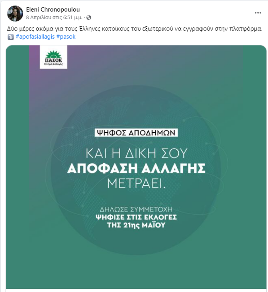 Ελένη Χρονοπούλου: Η καταγγελία για βιασμό, η πορεία της και η απόφαση να συνεχίσει τον αγώνα