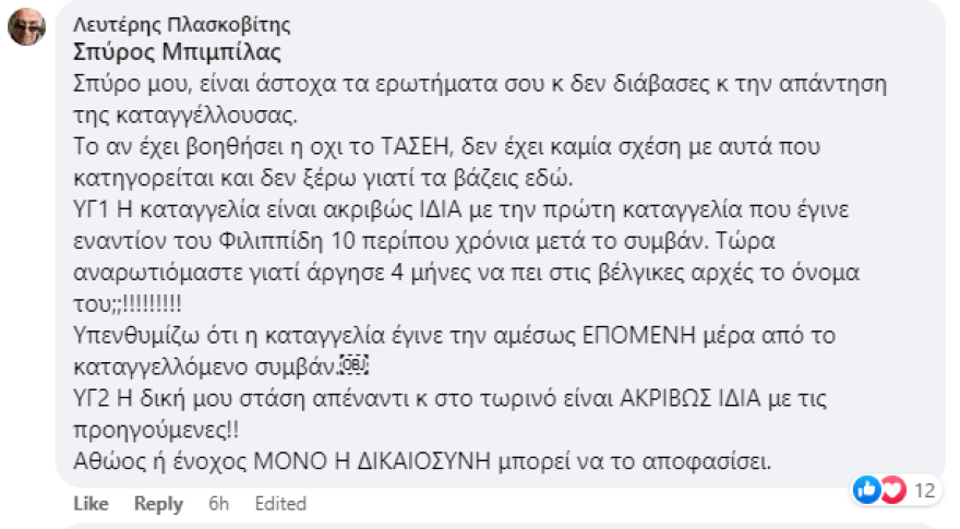 Μπιμπίλας για Γεωργούλη: Γιατί η Χρονοπούλου κατήγγειλε το όνομά του τέσσερις μήνες μετά; - Αντιδράσεις στα social media