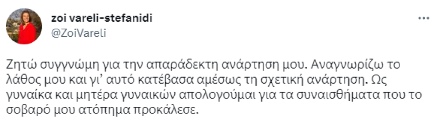 Υπόθεση Γεωργούλη: «Συγγνώμη, λάθος» λέει για τη χυδαία ανάρτηση που κατέβασε μετά την κατακραυγή η μητέρα Στεφανίδη, υποψήφια του ΣΥΡΙΖΑ