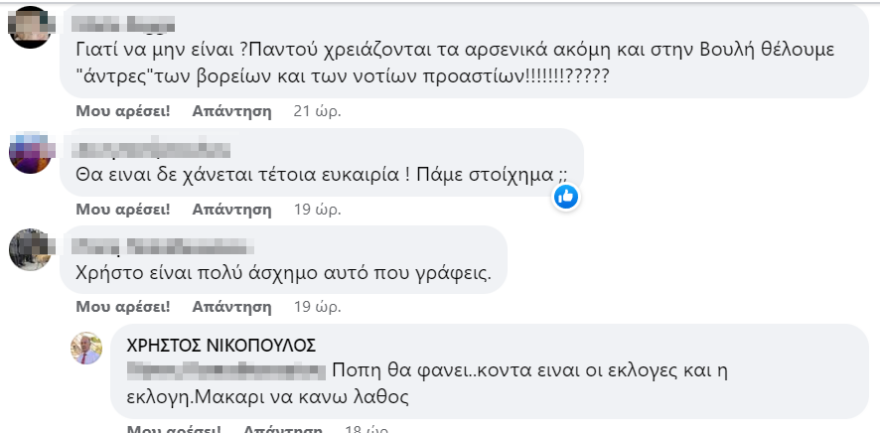 Υπόθεση Γεωργούλη: Νέες χυδαίες αναρτήσεις από στέλεχος του ΣΥΡΙΖΑ για Χρονοπούλου