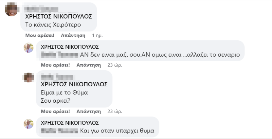 Υπόθεση Γεωργούλη: Νέες χυδαίες αναρτήσεις από στέλεχος του ΣΥΡΙΖΑ για Χρονοπούλου