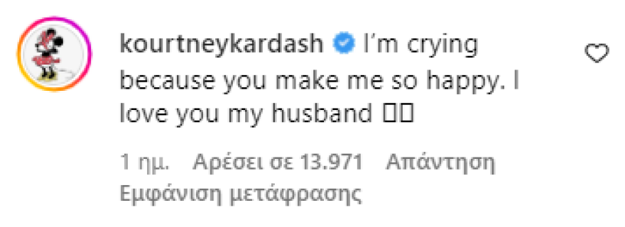 Τράβις Μπάρκερ: Οι ευχές του στην Κόρτνεϊ Καρντάσιαν - «Είμαι τόσο ευγνώμων που σαν σήμερα γεννήθηκες»