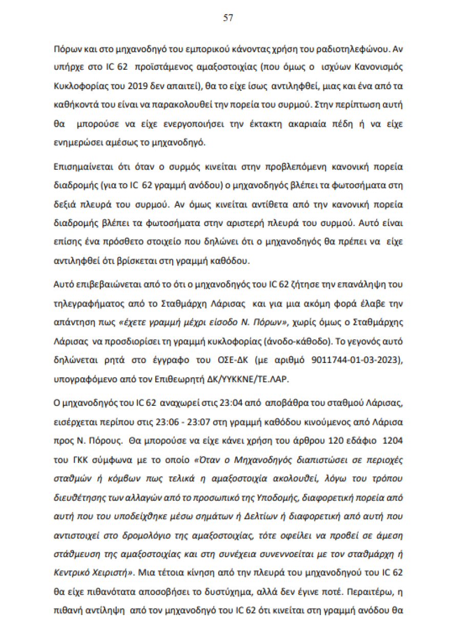 Το πόρισμα για τα Τέμπη: Τι προκάλεσε την τραγωδία λεπτό προς λεπτό 