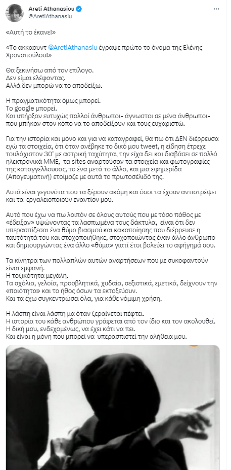 Άδωνις Γεωργιάδης: Η Αρετή Αθανασίου του ΣΥΡΙΖΑ αποκάλυψε το όνομα της Ελένης Χρονοπούλου