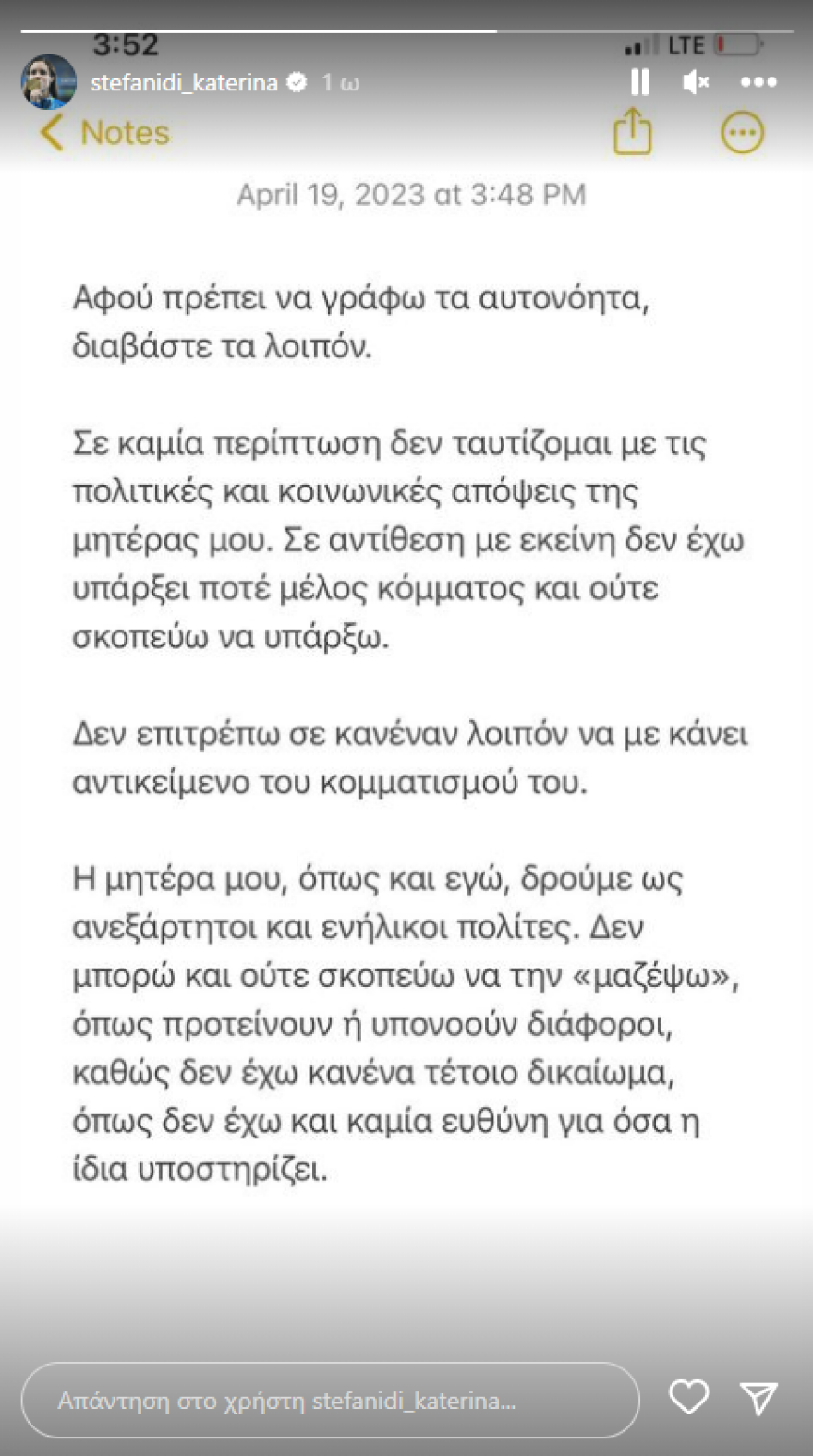 Κατερίνα Στεφανίδη: Δεν ταυτίζομαι με τα λεγόμενα και τα πιστεύω της μητέρας μου