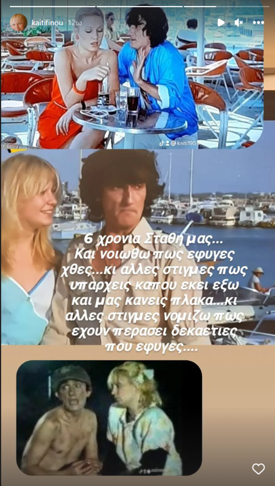 Καίτη Φίνου: Οι φωτογραφίες με τον Στάθη Ψάλτη για τα 6 χρόνια από τον θάνατό του