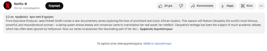 Netflix: Σάλος με τη «μαύρη Κλεοπάτρα» - Η πλατφόρμα έκλεισε τα σχόλια, μηνύσεις από τους Αιγυπτίους