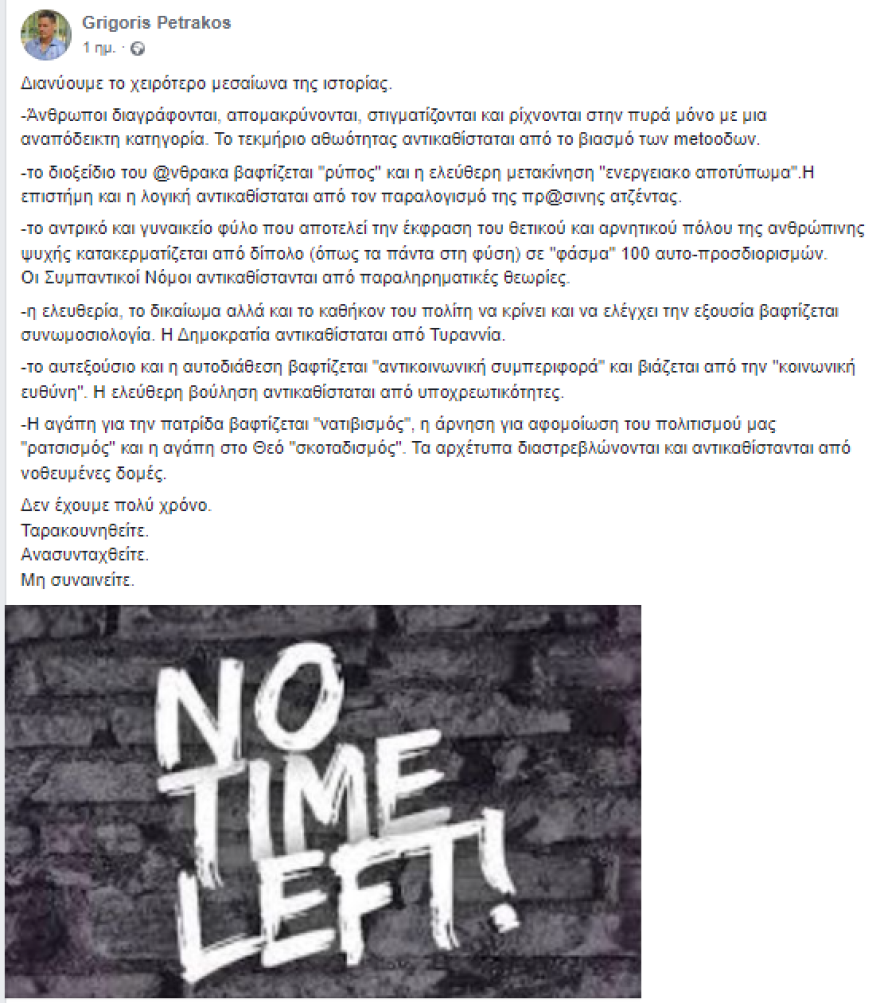 Παπαθωμά: «Δεν αμφισβητώ τα λόγια του υποτιθέμενου θύματος» - Μετά την στήριξη σε Γεωργούλη απειλεί με μηνύσεις