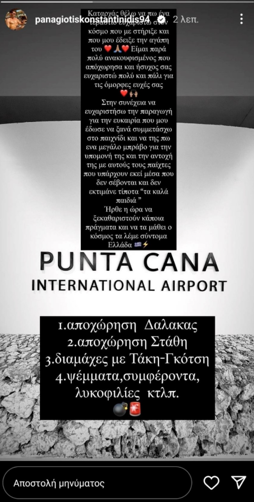 Survivor All Star - Παναγιώτης Κωνσταντινίδης: «Είμαι πάρα πολύ ανακουφισμένος που αποχώρησα»