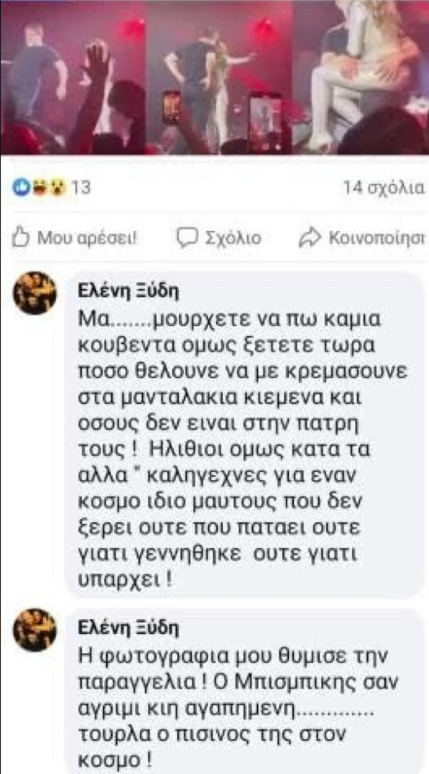 Ελένη Βιτάλη για το αρνητικό σχόλιο που είχε κάνει για Βανδή - Μπισμπίκη: «Είμαι αυθόρμητη»