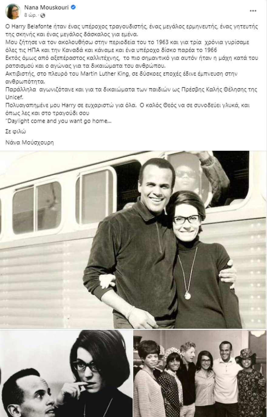 Το συγκινητικό «αντίο» της Νανάς Μούσχουρη στον Χάρι Μπελαφόντε
