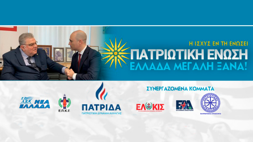 Εκλογές 2023: Κόπηκε από τον Άρειο Πάγο το κόμμα Εμφιετζόγλου, Μπογδάνου  - Υπό εξέταση το κόμμα Κανελλόπουλου