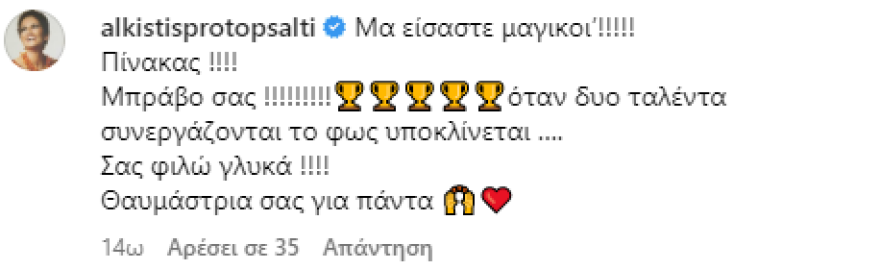 Άλκηστις Πρωτοψάλτη: Αποθεώνει Παπακαλιάτη και Καβογιάννη - «Θαυμάστριά σας για πάντα»