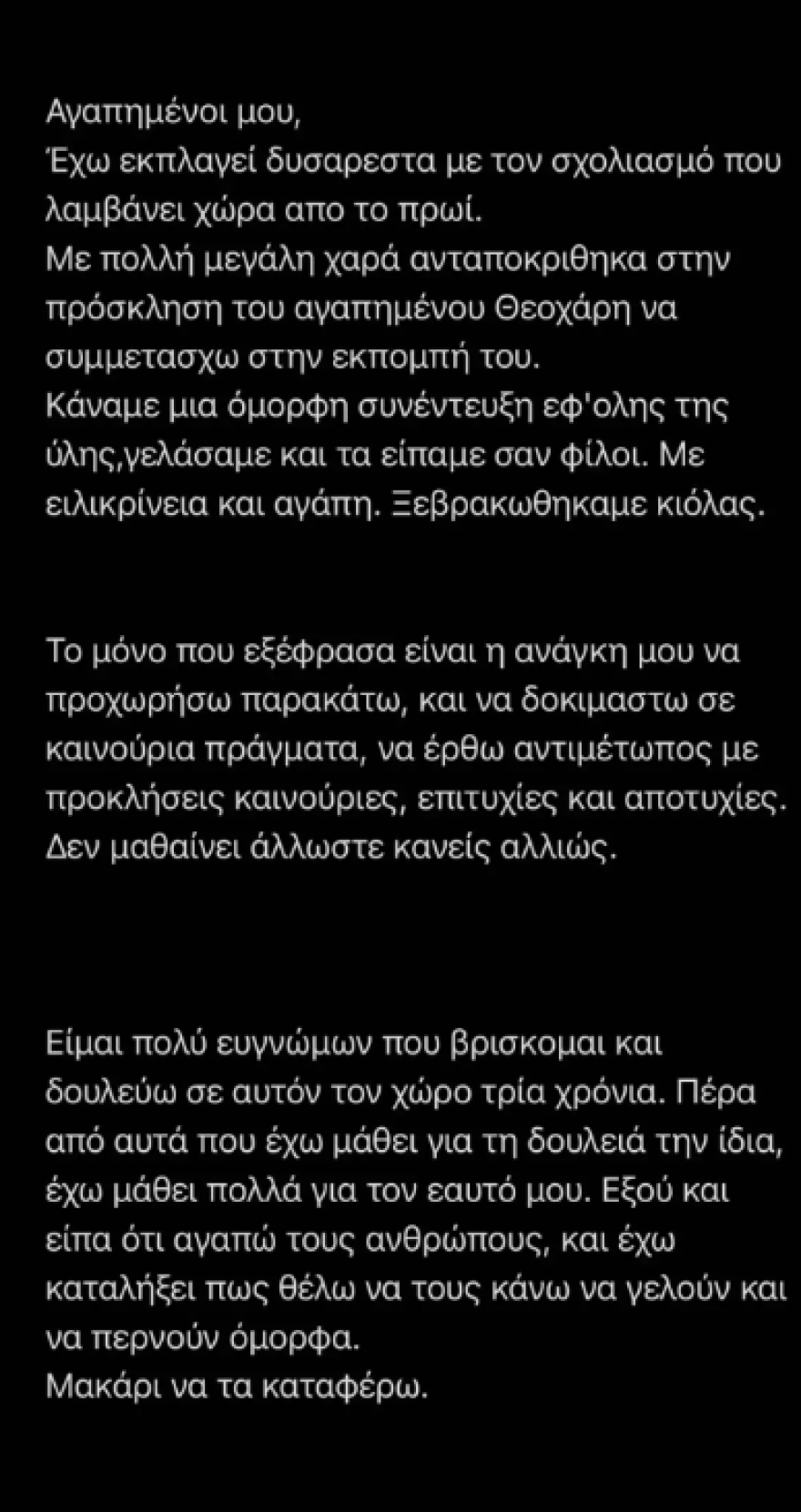 Γιώργος Καράβας: Απαντά στα αρνητικά σχόλια μετά τις δηλώσεις του - «Αλήθεια λυπάμαι»