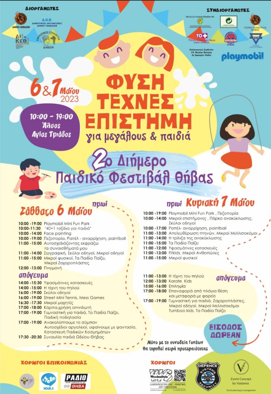 Διήμερο παιδικό φεστιβάλ στην Θήβα - Δείτε τις δράσεις