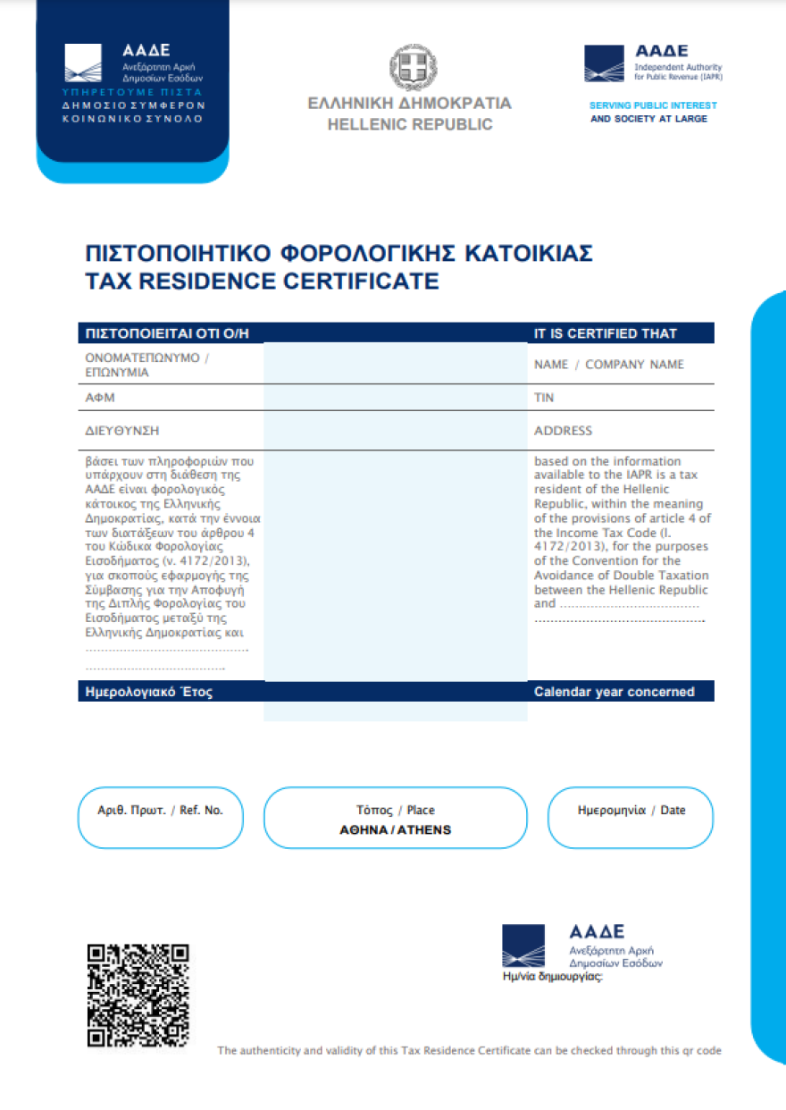 ΑΑΔΕ: Ψηφιακά πλέον τα Πιστοποιητικά Φορολογικής Κατοικίας - Νέα εφαρμογή για αυτόματη έκδοσή τους