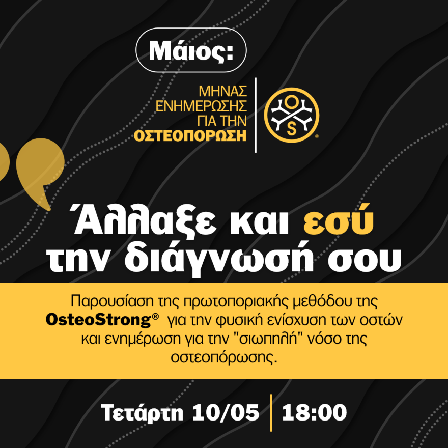 OsteoStrong®: Μήνας Ενημέρωσης για την Οστεοπόρωση!