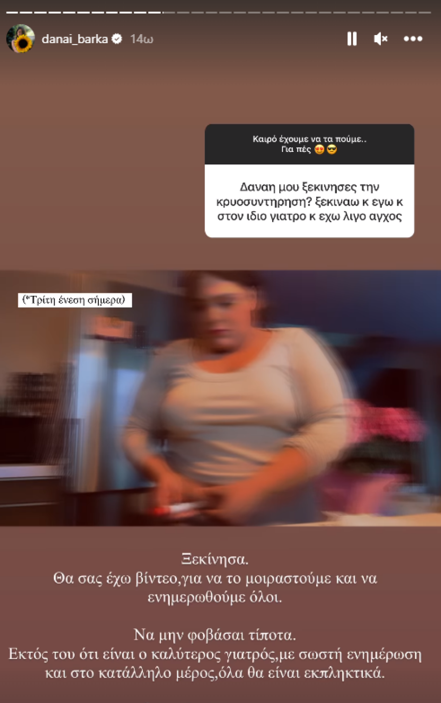 Δανάη Μπάρκα: Ξεκίνησε τη διαδικασία κατάψυξης ωαρίων - Η φωτογραφία που ανάρτησε