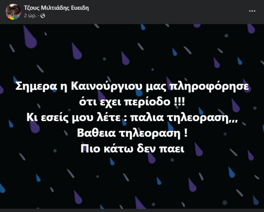 Τζόυς Ευείδη για Κατερίνα Καινούργιου: Σήμερα μας πληροφόρησε ότι έχει περίοδο, πιο κάτω δεν πάει