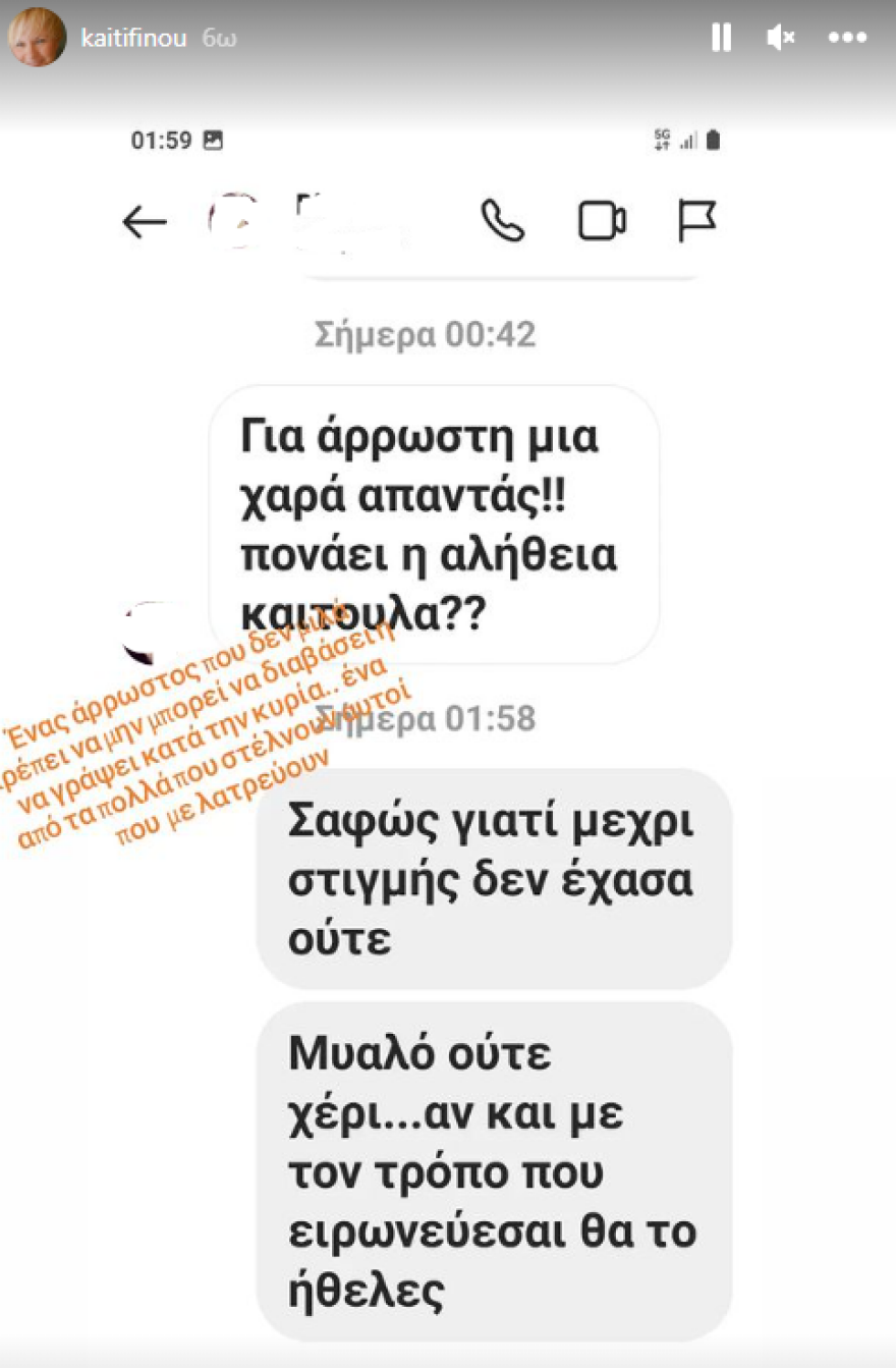 Καίτη Φίνου: Επίθεση από γυναίκα στο Instagram - «Άντε πάρε τα χαπάκια σου να 'σαι ευτυχισμένη»