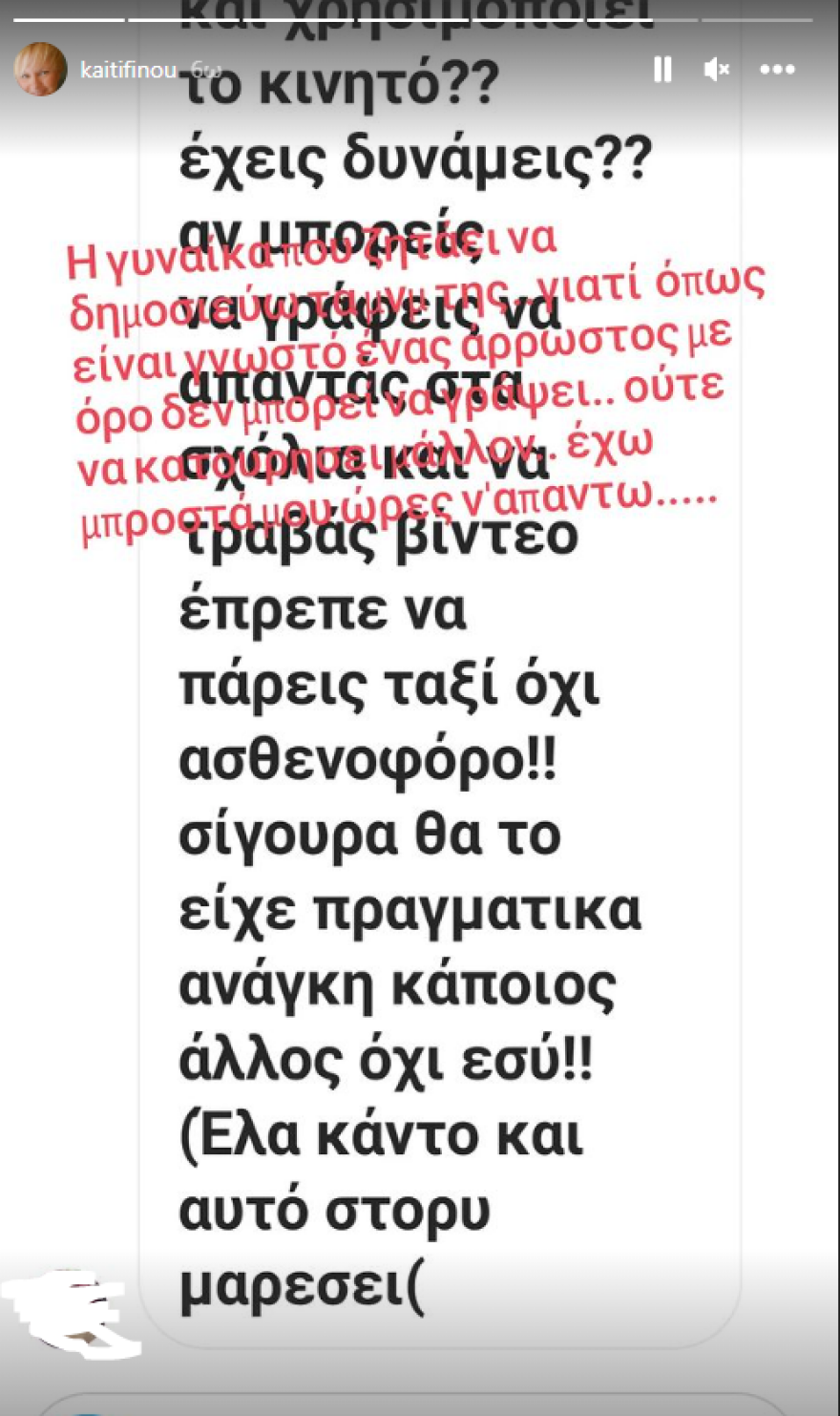 Καίτη Φίνου: Επίθεση από γυναίκα στο Instagram - «Άντε πάρε τα χαπάκια σου να 'σαι ευτυχισμένη»