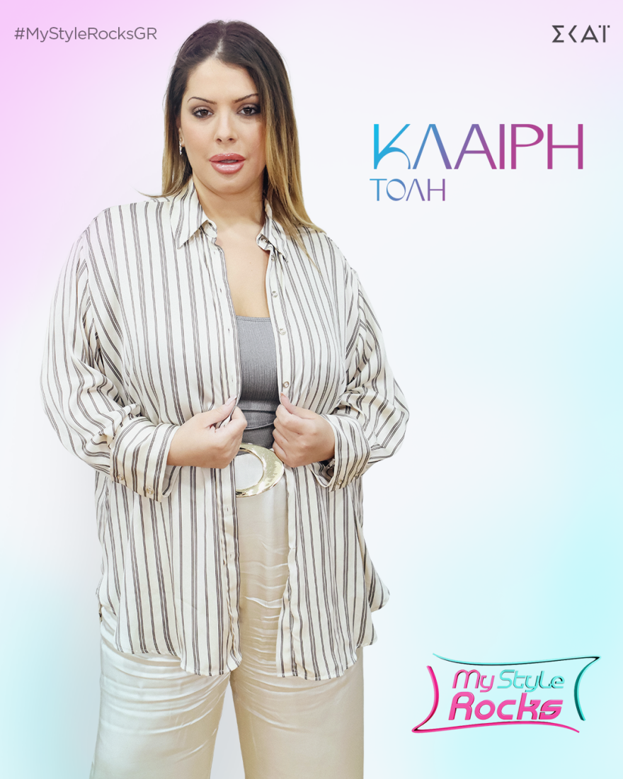 My Style Rocks: Η νέα παίκτρια που μπαίνει στο παιχνίδι