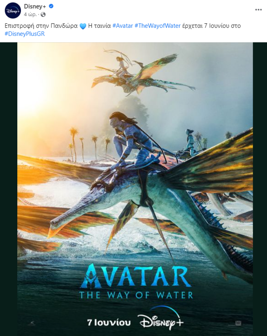 Avatar: The Way of Water - Έρχεται στο ελληνικό Disney+ 