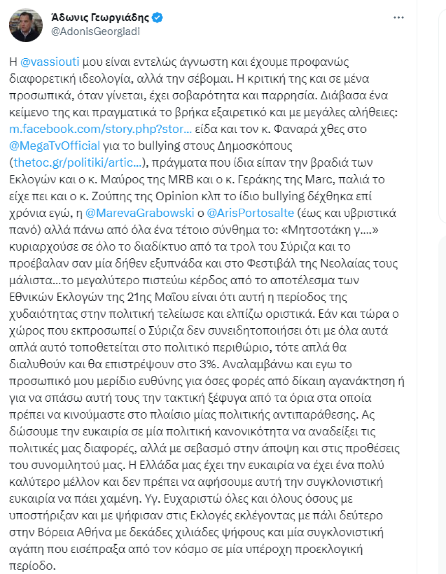 Εκλογές 2023 - Γεωργιάδης: «Την Βασιλική Σιούτη δεν την ξέρω, αλλά σέβομαι την κριτική όταν έχει σοβαρότητα» - Δείτε το κείμενο