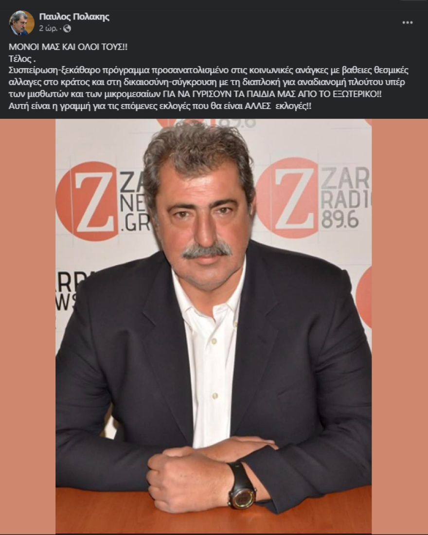 Εκλογές 2023 - ΣΥΡΙΖΑ: Ο Πολάκης δίνει γραμμή - «Μόνοι μας και όλοι τους»