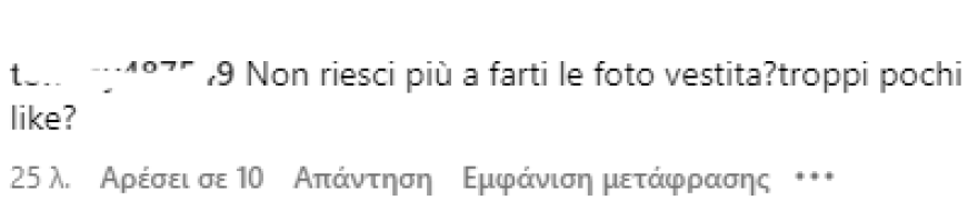 Κιάρα Φεράνι: Απηύδησαν οι φαν της με τη νέα γυμνή φωτογραφία που ανέβασε - «Γιατί πρέπει να γδύνεσαι;»