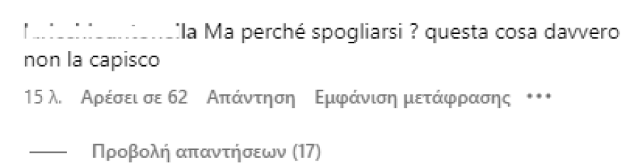 Κιάρα Φεράνι: Απηύδησαν οι φαν της με τη νέα γυμνή φωτογραφία που ανέβασε - «Γιατί πρέπει να γδύνεσαι;»