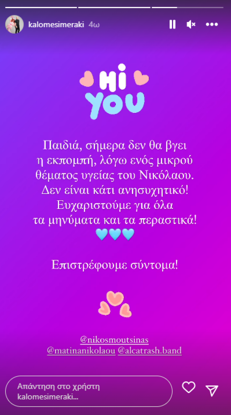 Νίκος Μουτσινάς: «Εκτός αέρα» και σήμερα η εκπομπή του - Το μήνυμα για την υγεία του