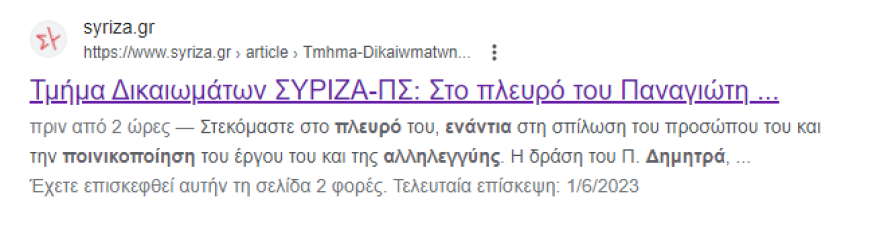 Παναγιώτης Δημητράς: Ο ΣΥΡΙΖΑ έβγαλε ανακοίνωση υπέρ του και την απέσυρε λίγη ώρα μετά
