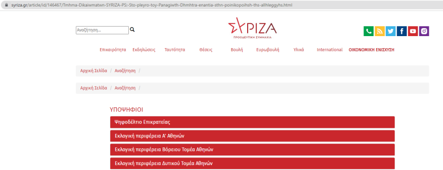 Παναγιώτης Δημητράς: Ο ΣΥΡΙΖΑ έβγαλε ανακοίνωση υπέρ του και την απέσυρε λίγη ώρα μετά