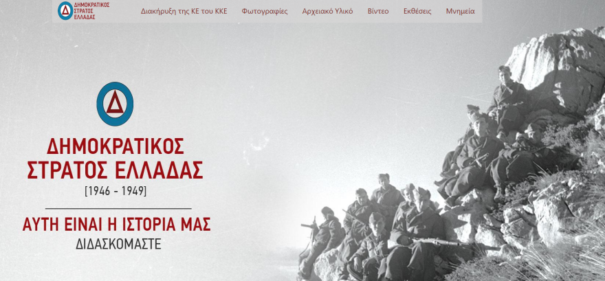 «Γκάφα» από το κόμμα Μπογδάνου - Εμφιετζόγλου: Έβαλαν το σήμα του... Δημοκρατικού Στρατού