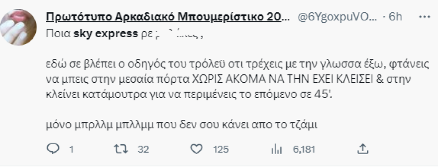 Ζέτα Μακρυπούλια: Η απάντηση της Sky Express στην ηθοποιό που έχασε την πτήση της 
