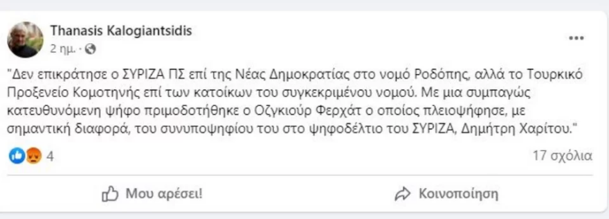 Εκλογές 2023: Τι συνέβη στη Ροδόπη - Οι καταγγελίες, το τουρκικό προξενείο και η πρωτιά του ΣΥΡΙΖΑ
